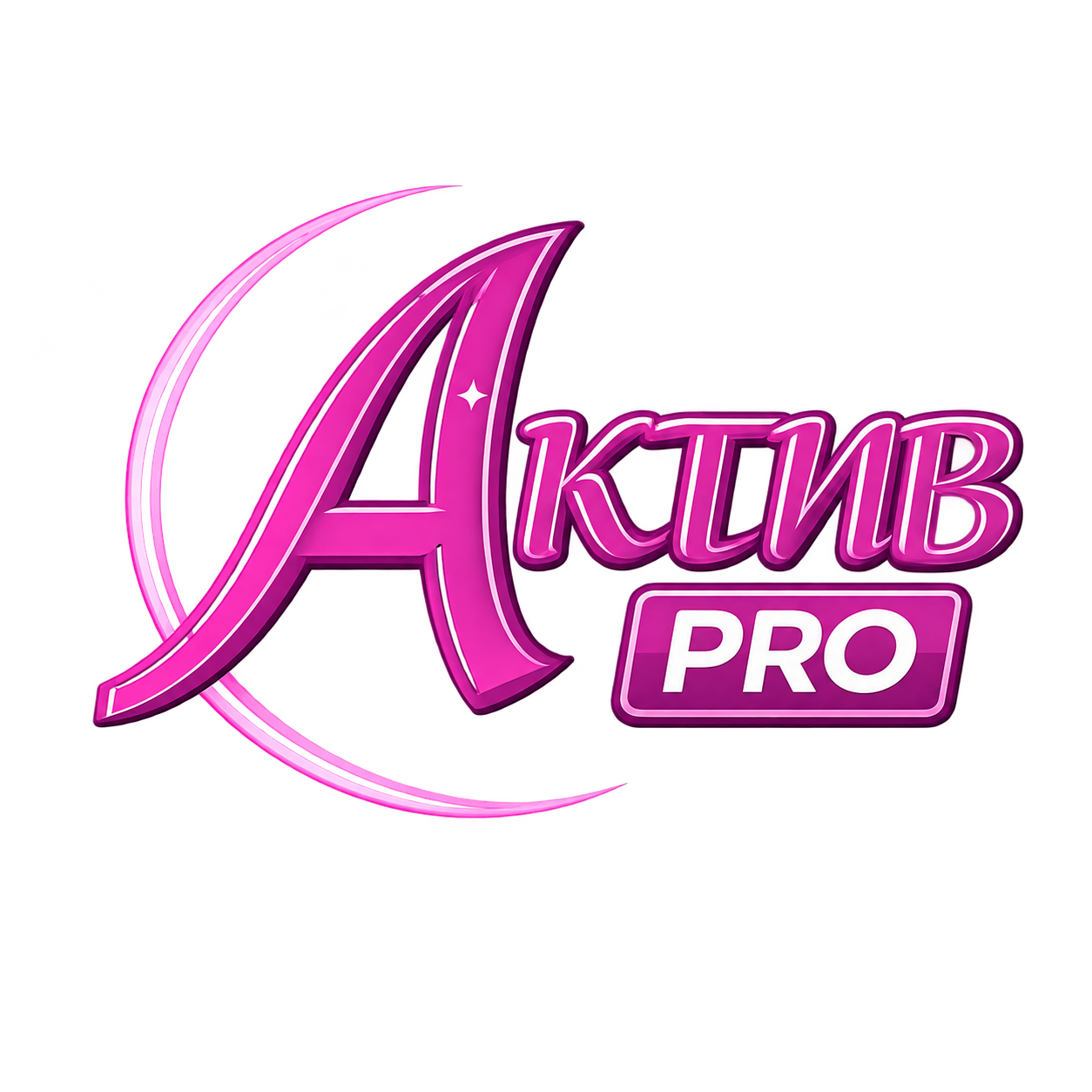 Актив PRO — Бьюти-коворкинги
